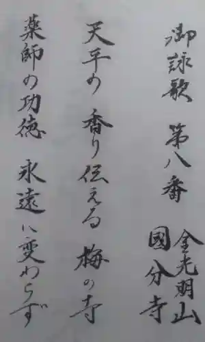 豊前国分寺(福岡県)