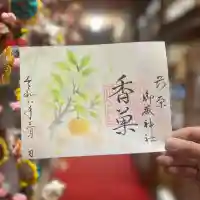 前原御嶽神社の御朱印