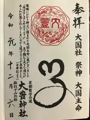 書き置き御朱印です。