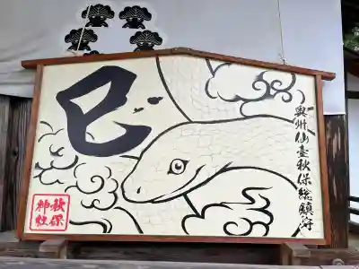 秋保神社(宮城県)