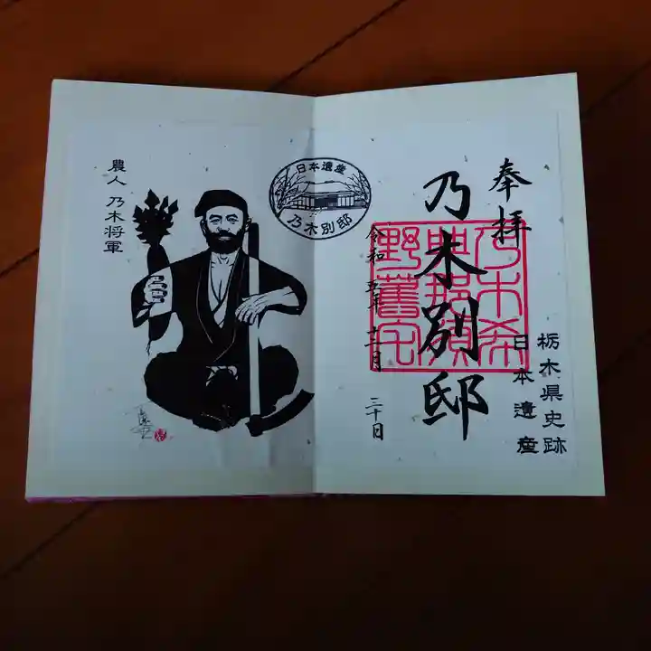 乃木神社(栃木県)