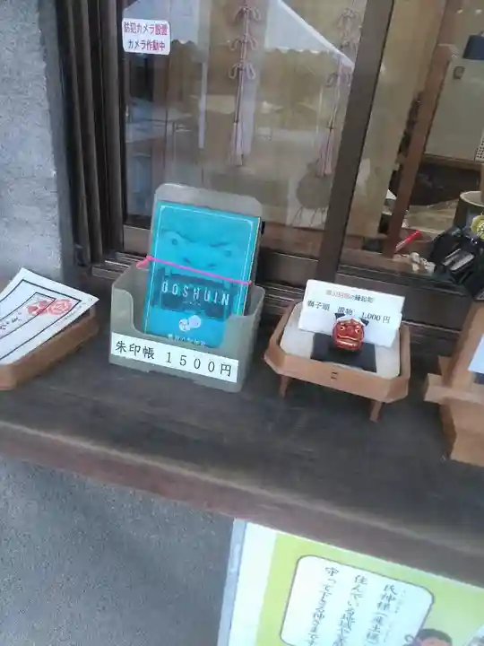 難波八阪神社の御朱印帳