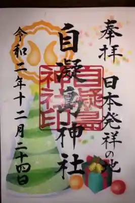 月替わり御朱印です。