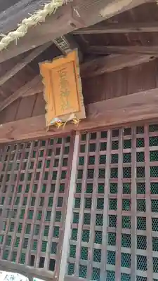 石疊神社(石畳神社)(岡山県)