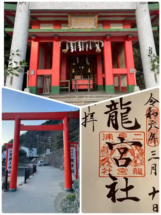 龍宮社(三重県)