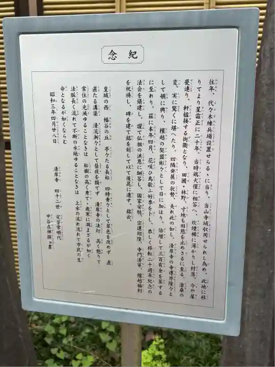 清岸寺(東京都)