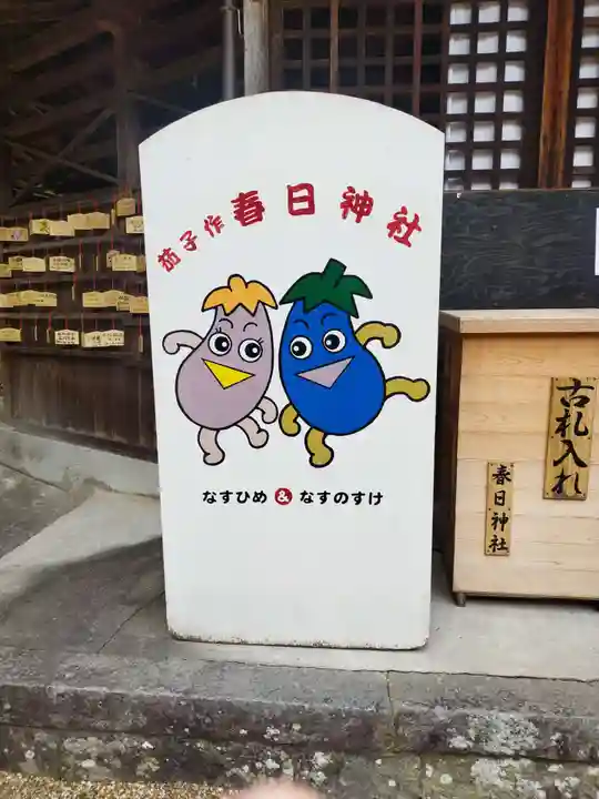 春日神社(茄子作)(大阪府)