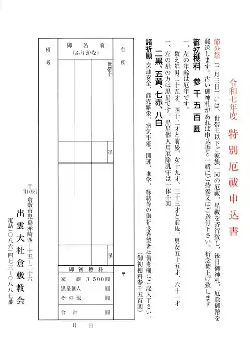 出雲大社倉敷教会(岡山県)