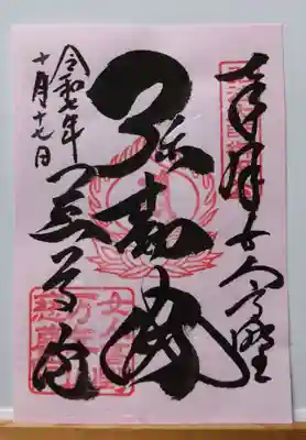 慈尊院(和歌山県)