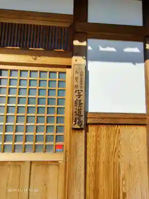 弘誓院のその他建物