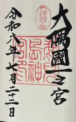 鹿児島神宮(鹿児島県)