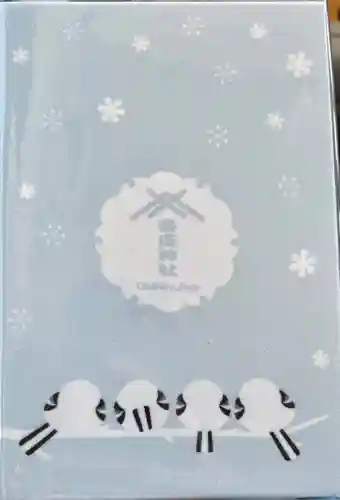 帯廣神社の御朱印帳