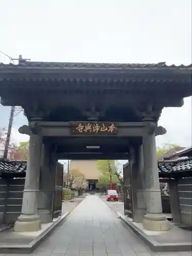 浄興寺(新潟県)