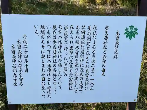 安良居神社(長野県)