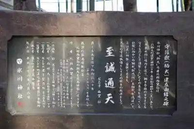 東新町氷川神社のその他建物