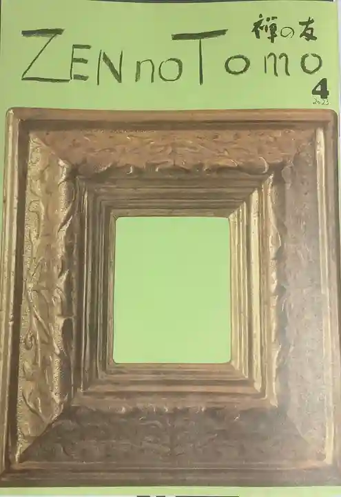 聚福院(愛知県)