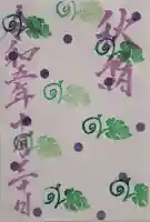 鶴田八幡宮の御朱印