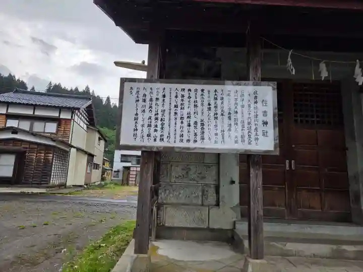 住吉神社(新潟県)
