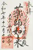 川崎大師薬師殿(神奈川県)