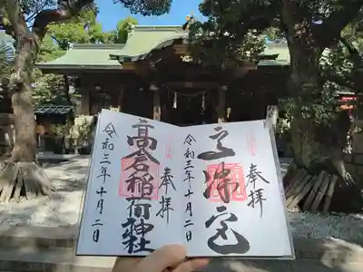 御朱印です。高津宮と高倉稲荷神社です