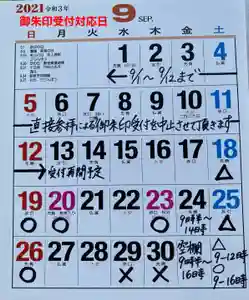 吉祥寺(愛知県) 2021年08月31日(火)〜(2021年08月31日(火) 19時45分45秒投稿)