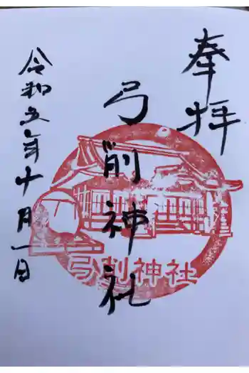 弓削神社の御朱印 2023年10月