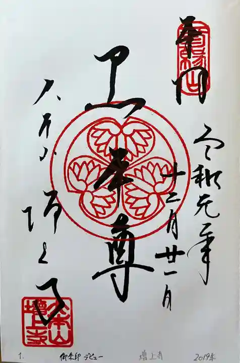 増上寺の御朱印