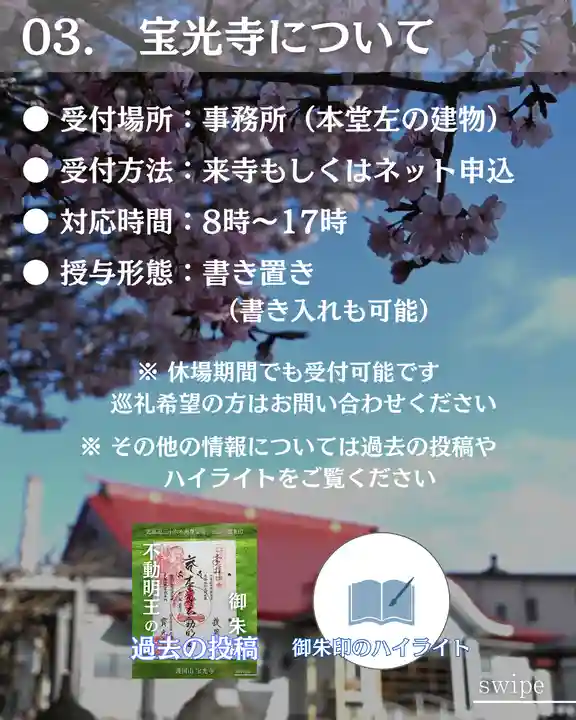 宝光寺(北海道)