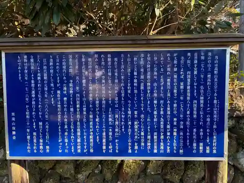 黒瀧寺（太龍寺奥の院）(徳島県)