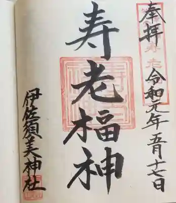 見開きではないご朱印