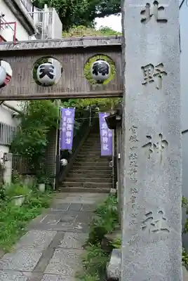 牛天神北野神社(東京都)