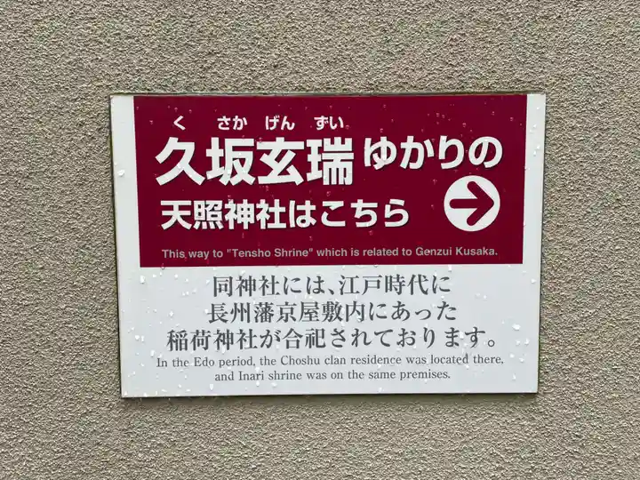 天照神社(京都府)