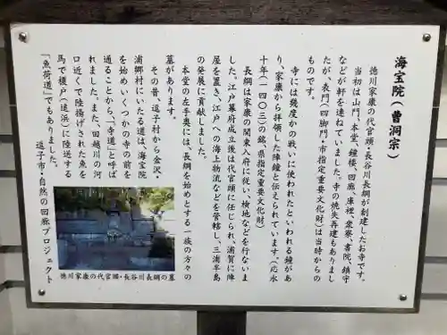 海宝院(神奈川県)