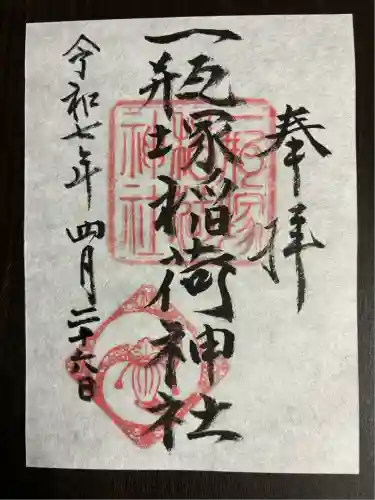 一瓶塚稲荷神社(栃木県)