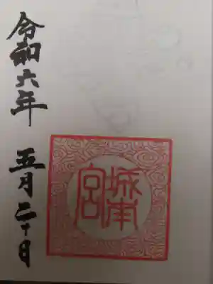 城南宮(京都府)