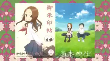 高木神社の御朱印 2019年11月