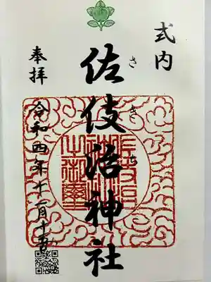 書置きの御朱印をいただきました。