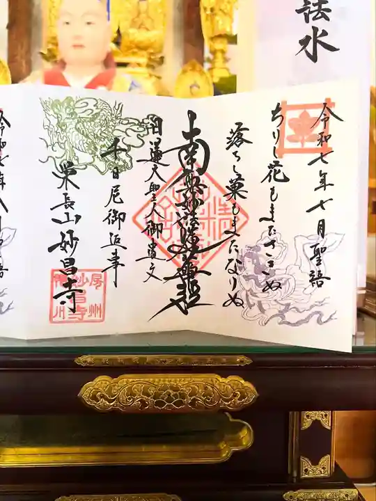 妙昌寺(千葉県)