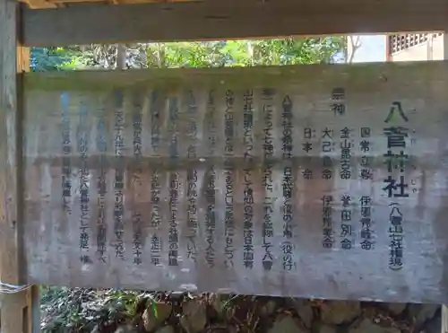 八菅神社(神奈川県)