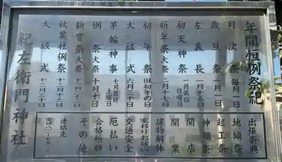 紀左衛門神社(愛知県)