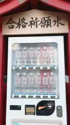 上野天満宮の授与品その他