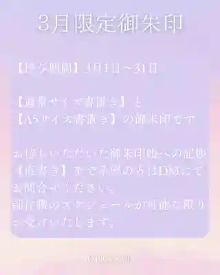 長安寺の御朱印