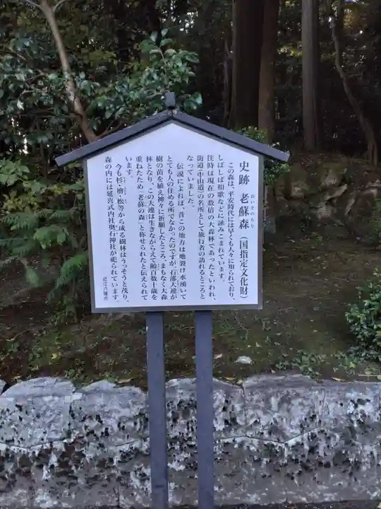 奥石神社(滋賀県)