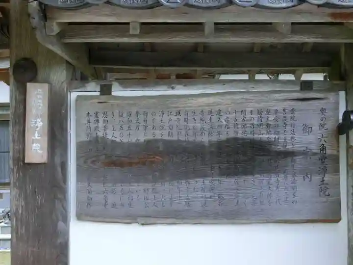 誕生寺奥之院 六角堂浄土院の歴史