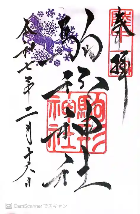 駒形神社(岩手県)