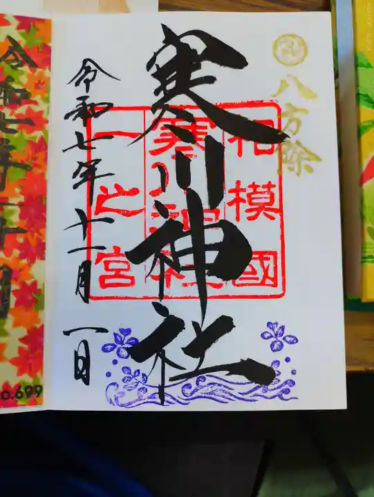 寒川神社(神奈川県)