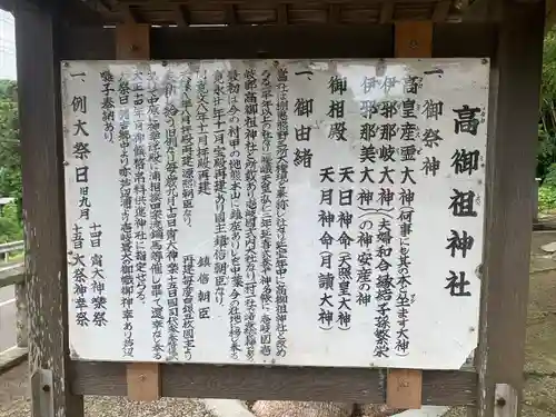 高御祖神社の歴史