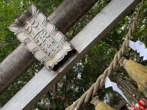 山の神神社(神奈川県)