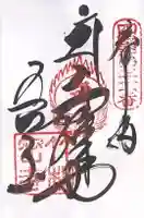 竹林寺(高知県)