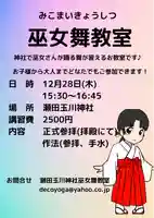 瀬田玉川神社(東京都)